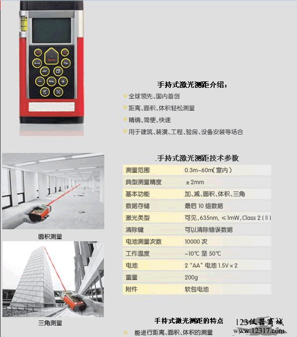 建筑業手持式激光測距儀