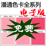 國際色卡網 潘通色卡電子版 pantone電子版